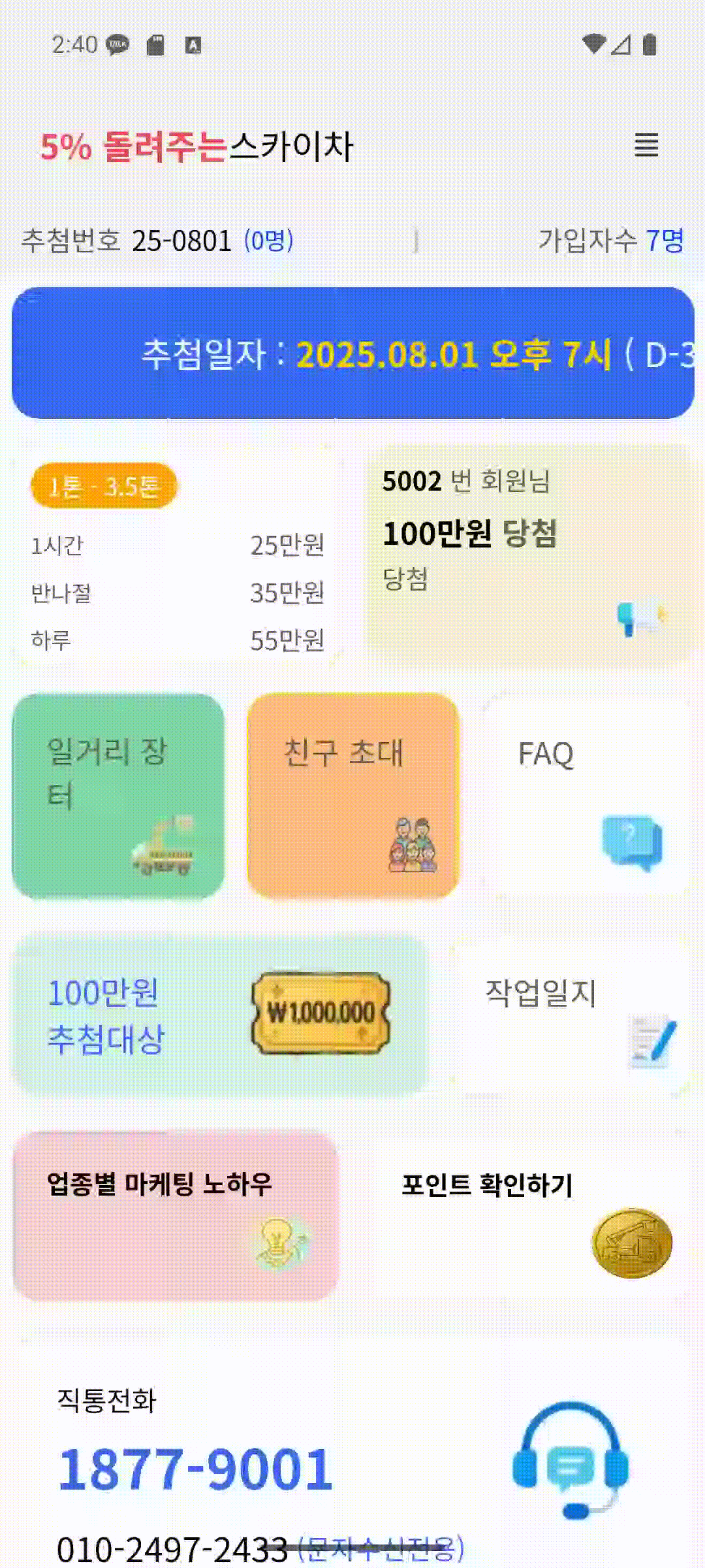 카카오톡으로 친구초대하는 과정