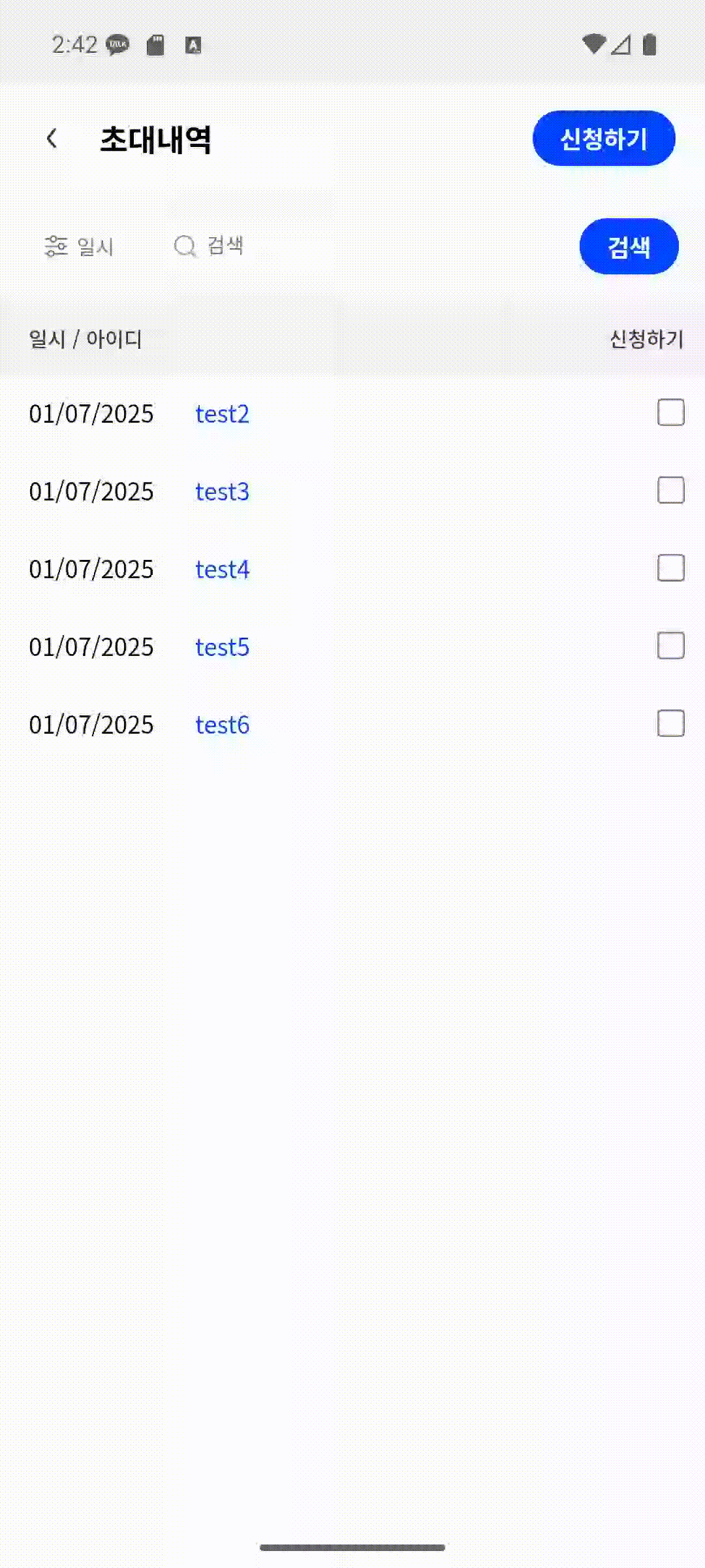 출금 신청하는 화면